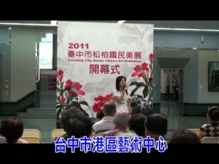 下一部影片 >: 2011台中市國民美展